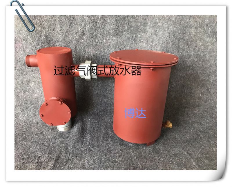 鶴壁博達堅持做質量好的過濾式排渣放水器