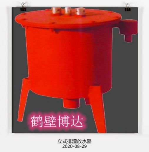 鶴壁博達立式排渣放水器因服務(wù)而被喜歡