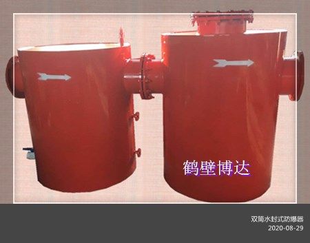 鶴壁博達雙筒水封式防爆器誰(shuí)的好品質(zhì)是煤礦上所需要的