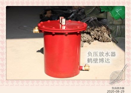 鶴壁博達負壓自動(dòng)放誰(shuí)的好品質(zhì)是煤礦上所需要的