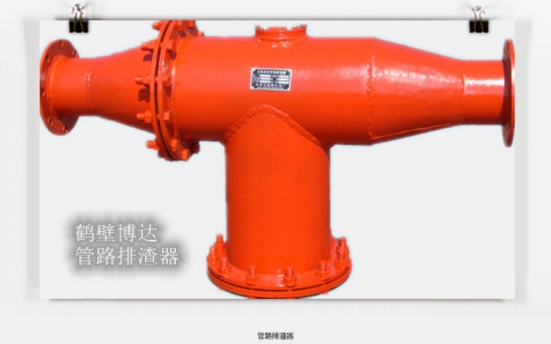 鶴壁博達管路排渣器可靠度咋樣