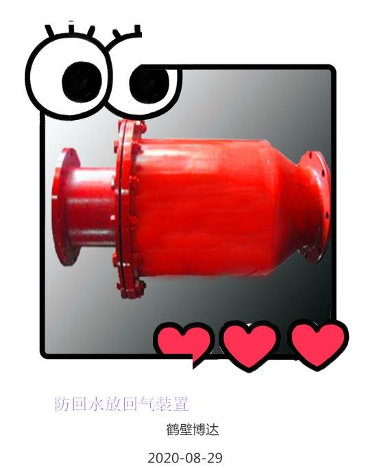 買(mǎi)防回水防回氣裝置別只聽(tīng)報(bào)價(jià)